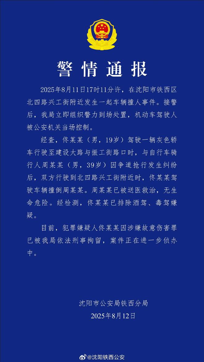 沈阳19岁男子因抢行纠纷开车撞人被刑拘！律师：综合实际情况，更符合故意伤害特征